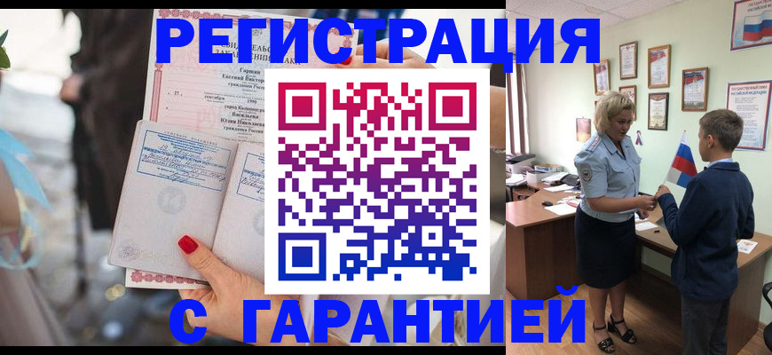 прописка для военкомата в Самарской области